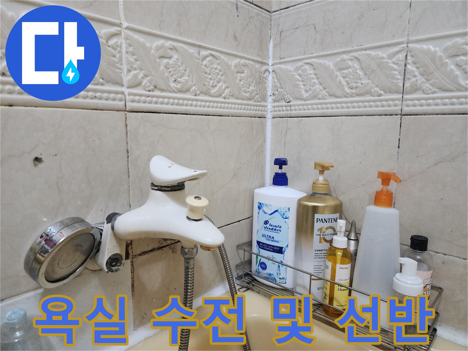 개포동 현장-세면대 수전과 욕실 용품이 놓인 벽면