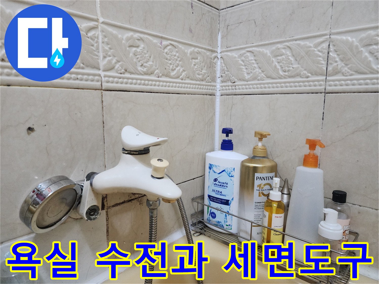 화장실-세면대-수전과-비치된-샴푸류