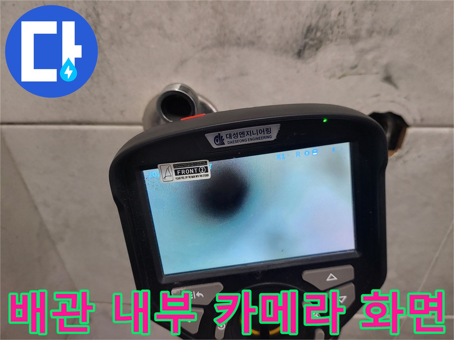 내시경 장비에 나타난 배관 통로 내부 모습