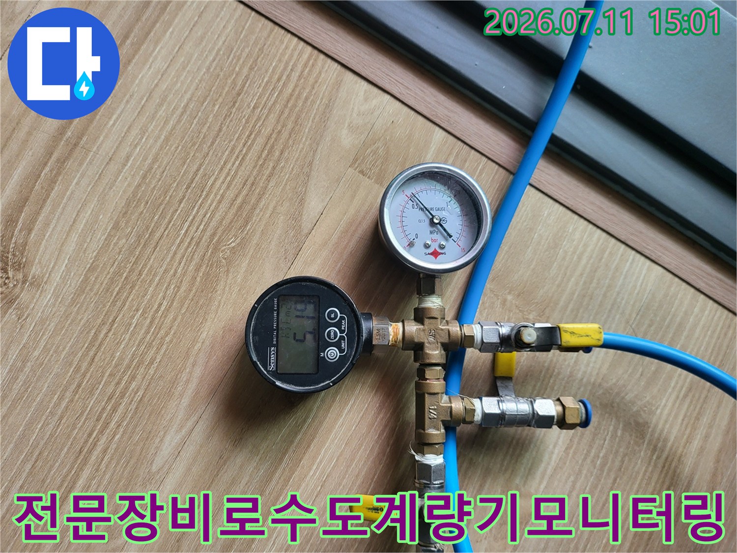 압력게이지와디지털계량기를이용한정밀수도배관진단현장