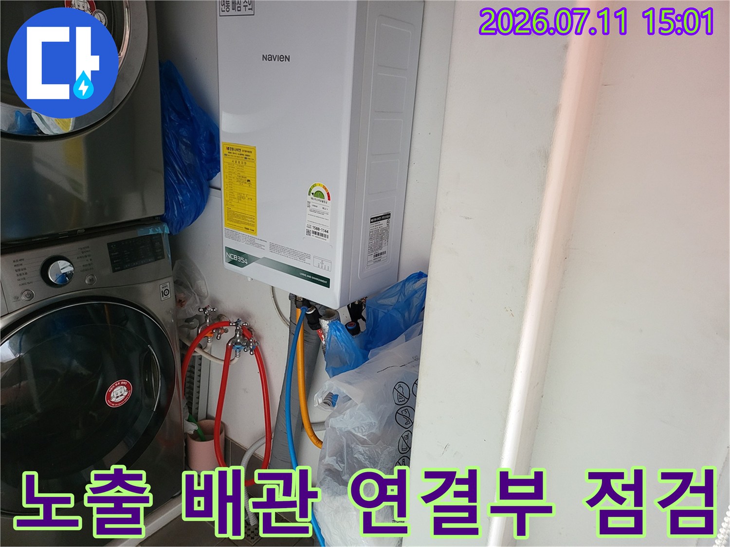 온수기 하단에 연결된 노란색과 파란색의 가스 및 물 배관 확인