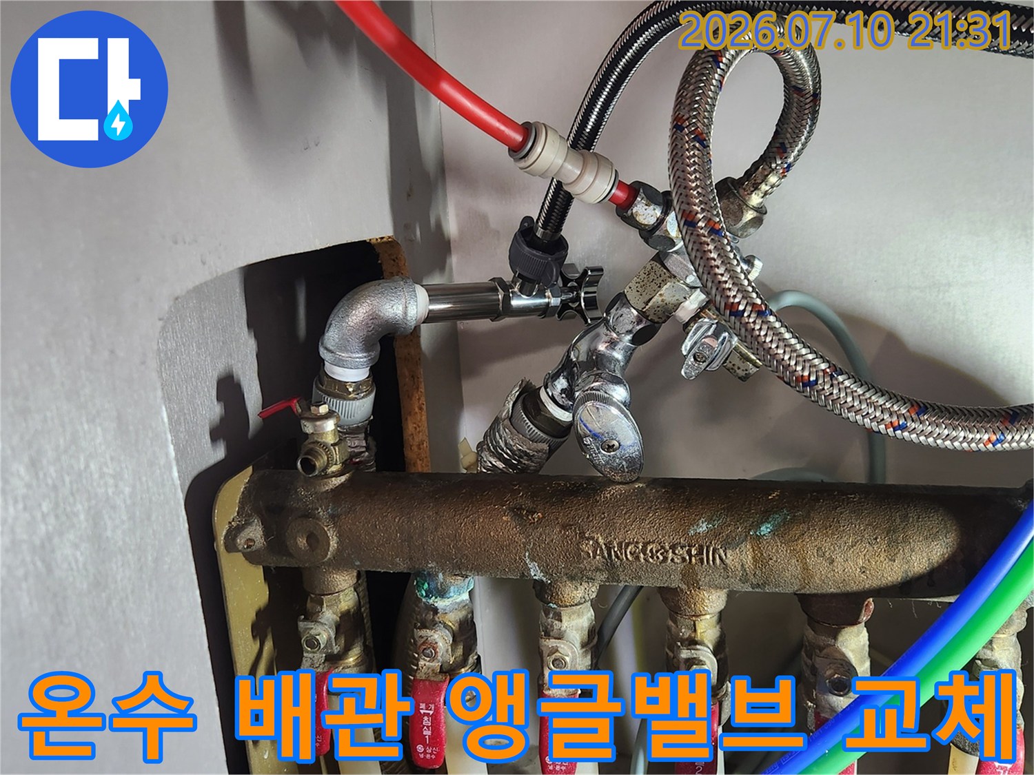 노출된 온수 배관과 엘보우 부속을 활용한 앵글밸브 연결부 수리 장면