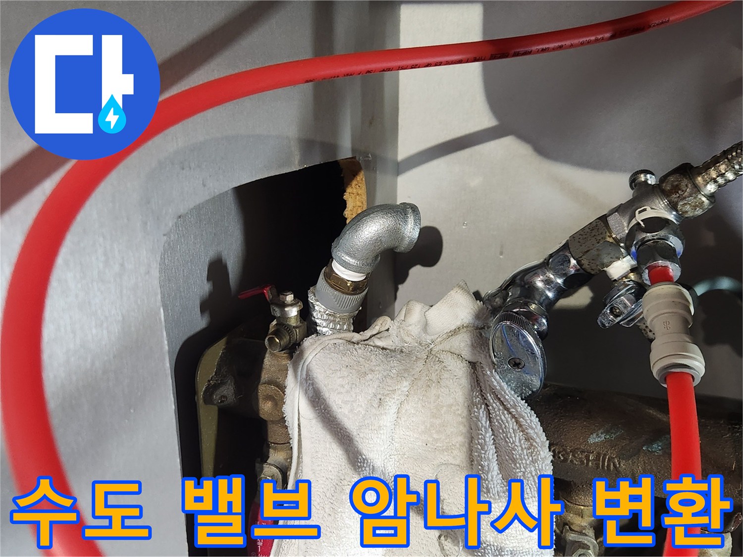 배관 연결을 위해 엘보우 부속이 설치된 싱크대 하부 모습입니다.