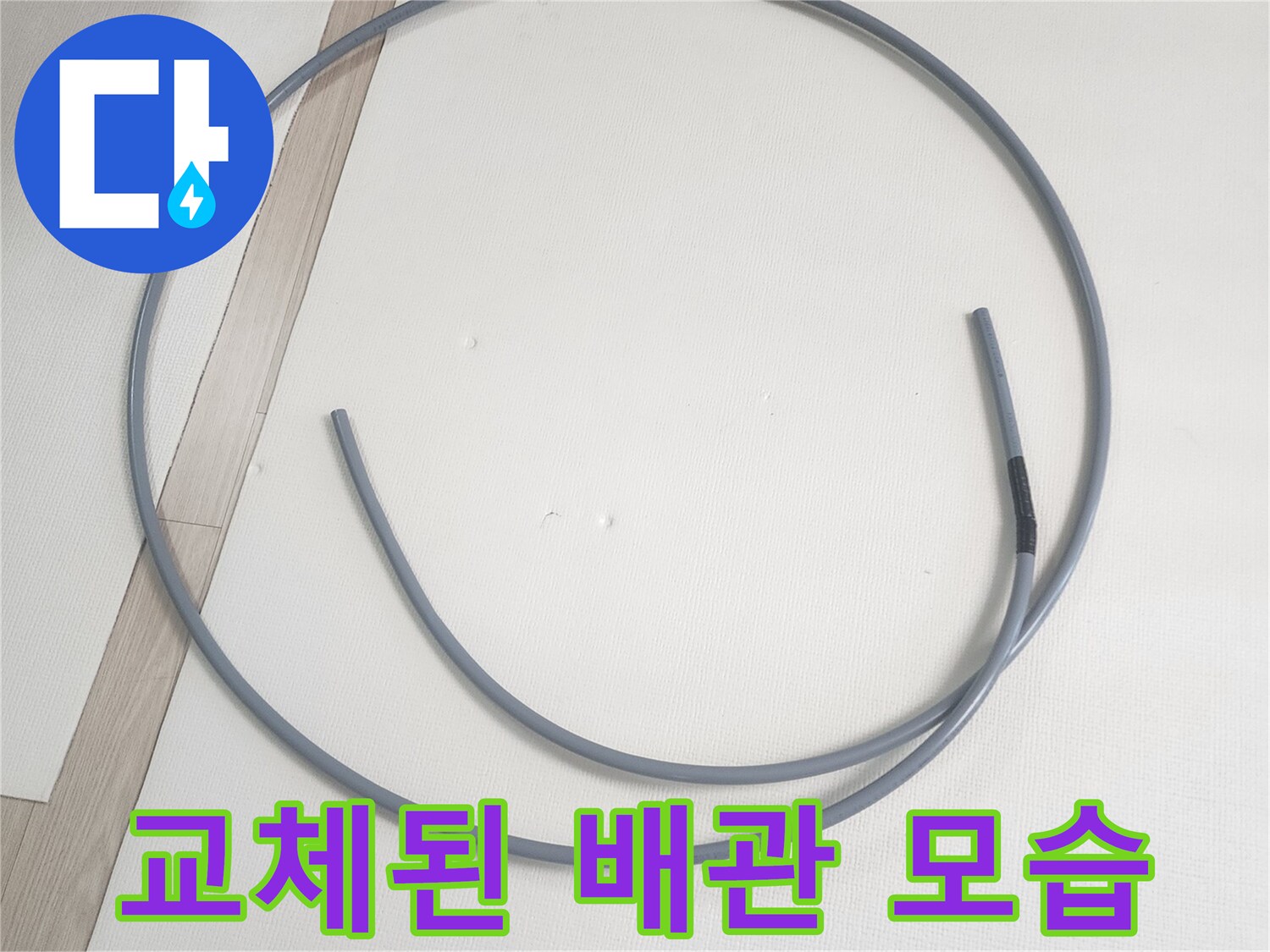 기존에 사용하던-노후된-수도 배관의 탈거 모습입니다.