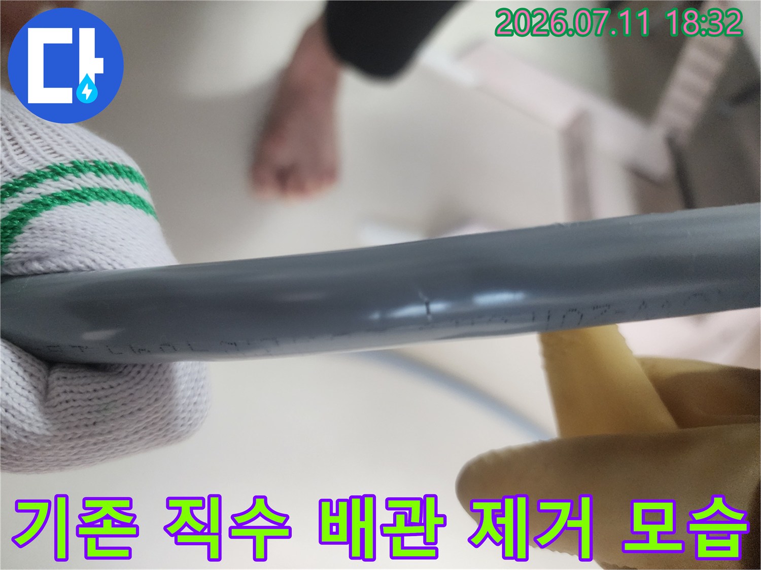 노후된 기존 직수 배관을 제거하고 새 배관으로 교체하기 전의 작업 현장
