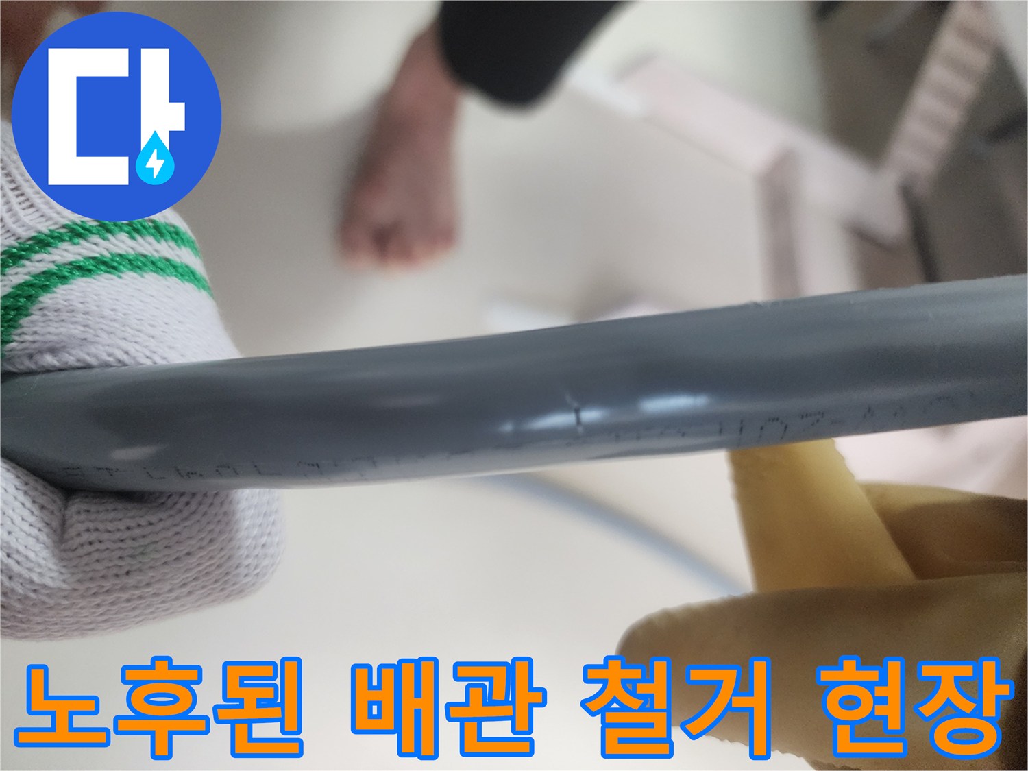 현장에서-제거된-기존의-회색-배관-모습