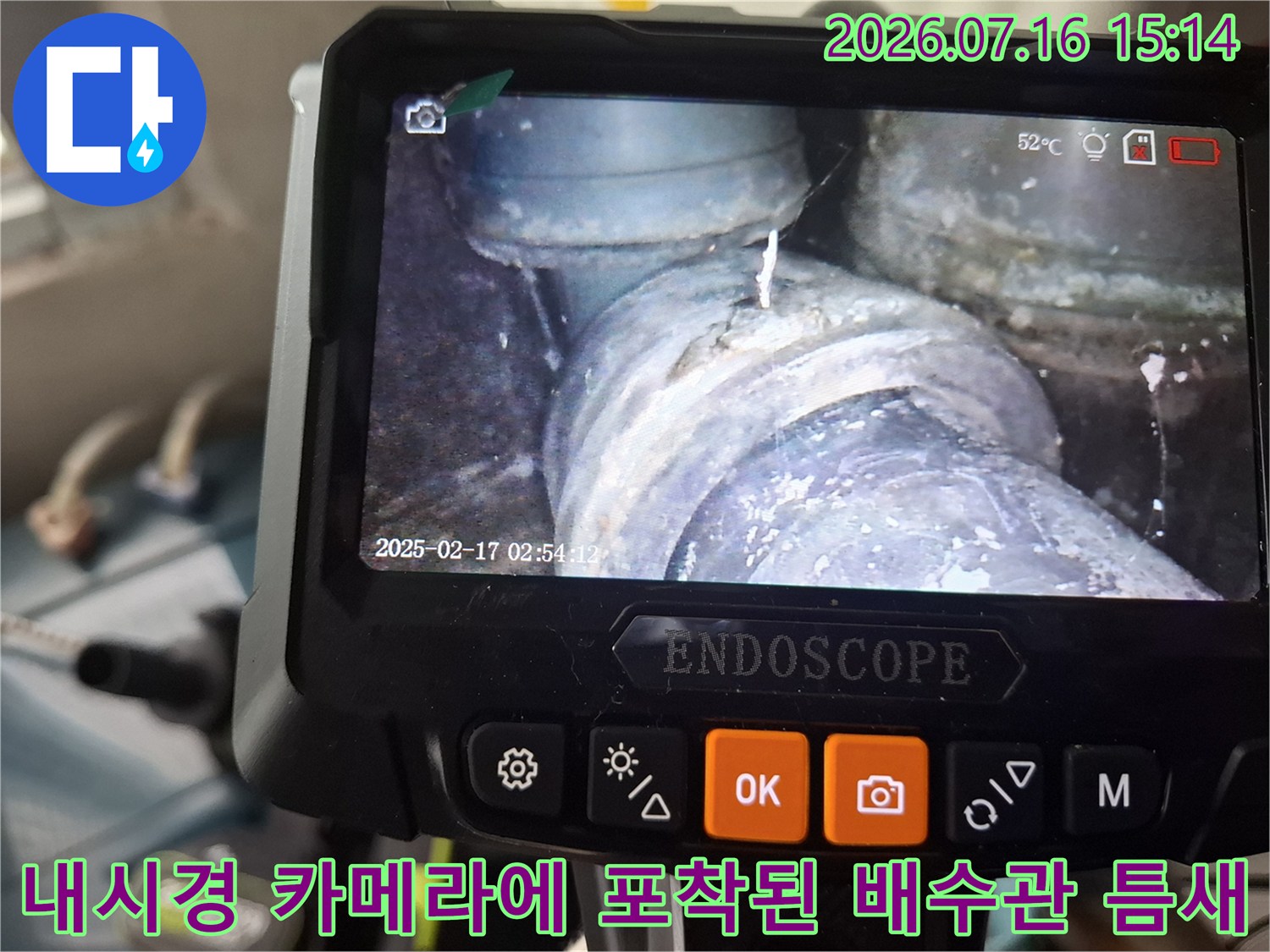 어두운 천장 속 공간에서 내시경으로 촬영한 배수 배관의 균열과 누수 지점