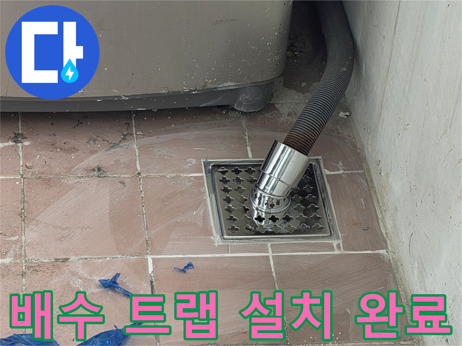 스테인리스-배수구-트랩과-연결-호스
