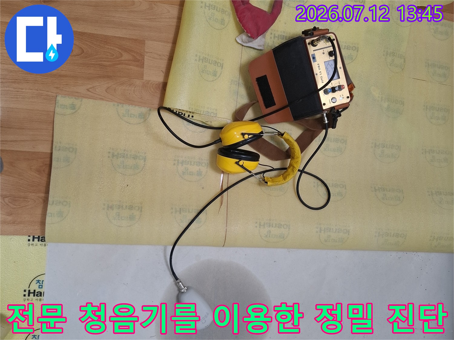 청음기 장치와 주변 도구들을 배치하여 배관 누출 지점을 찾는 장면