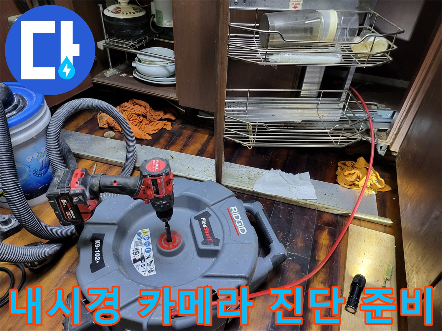 배수관-연결부-상태-확인-및-내부-청소를-위한-장비-배치
