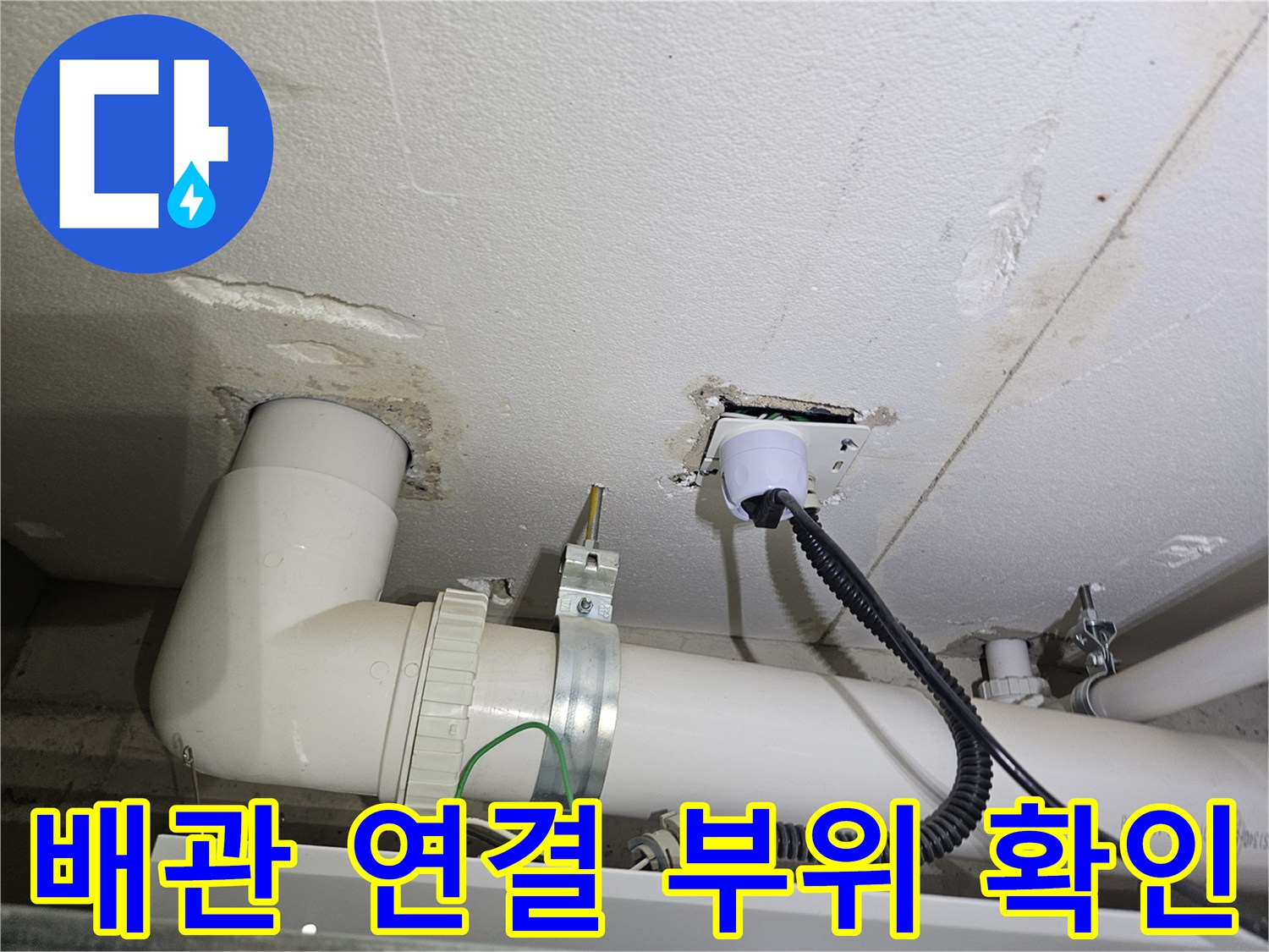 천장 배관의 하얀색 연결 부품과 클램프 상세 모습