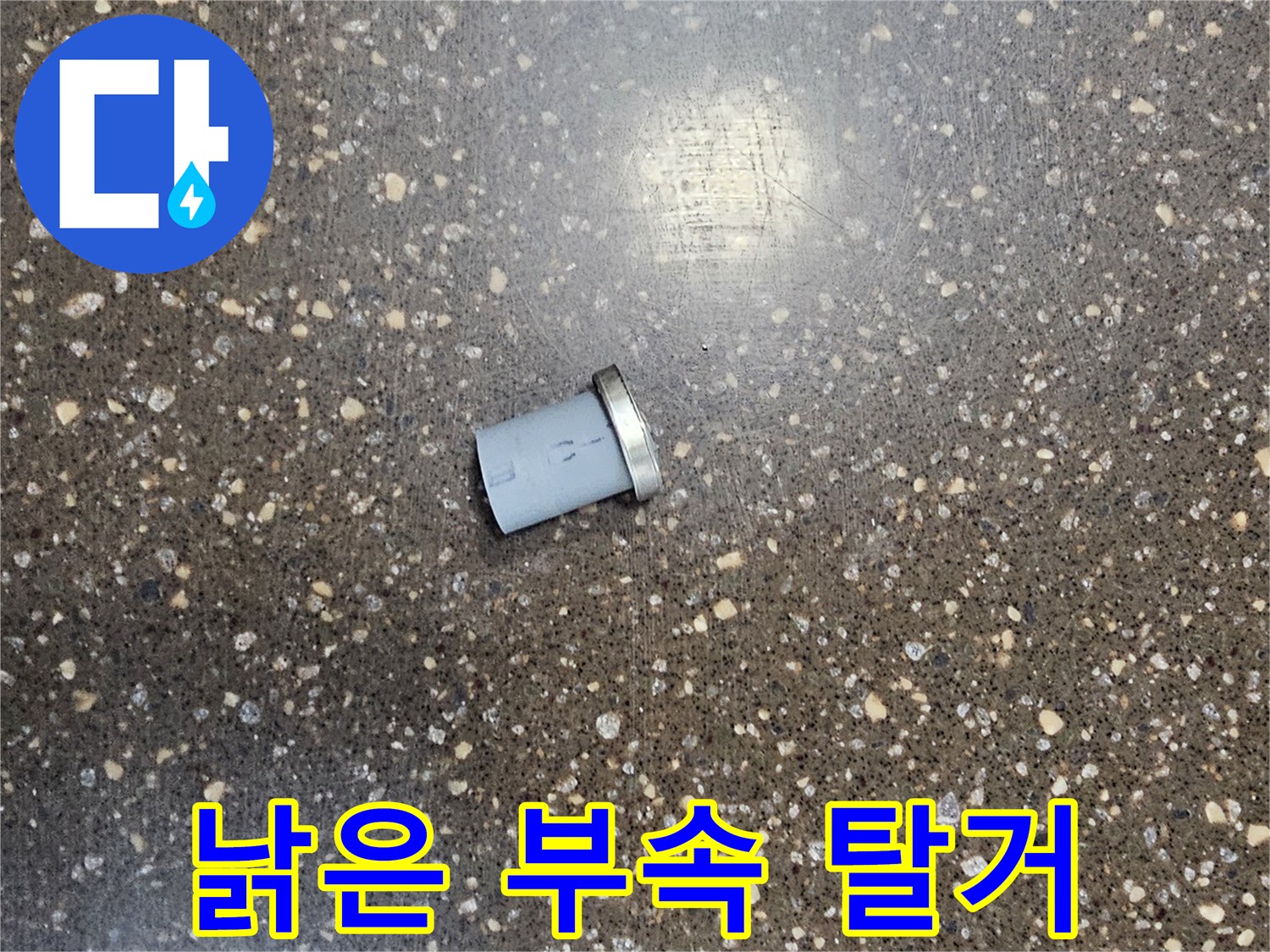 기존에 사용되던-노후화된 연결용 밸브