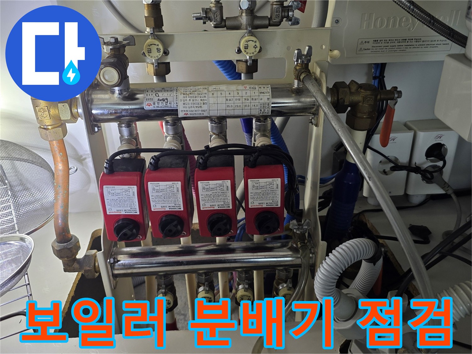 동작구 아파트 보일러 분배기의 밸브와 배관 연결 부위 상세 모습