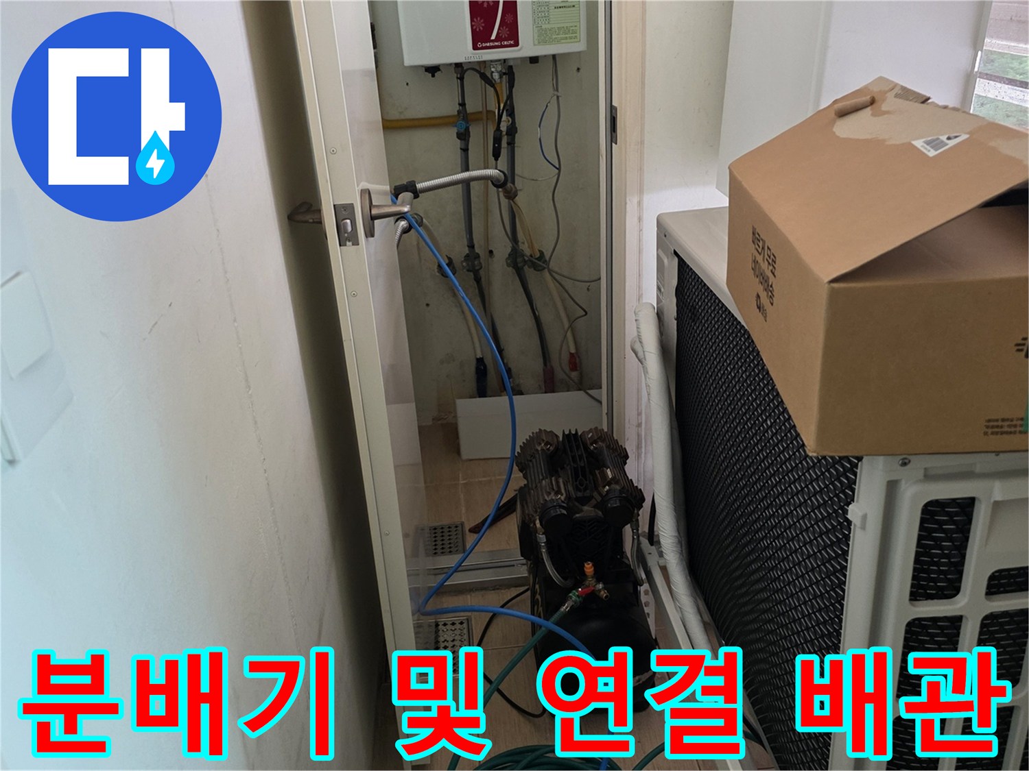보일러실 내부에 설치된 분배기와 배관 연결 부위-점검 중