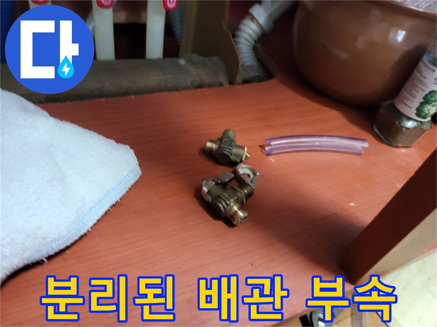누수를 유발했던 노후된 퇴수밸브의 상세 모습