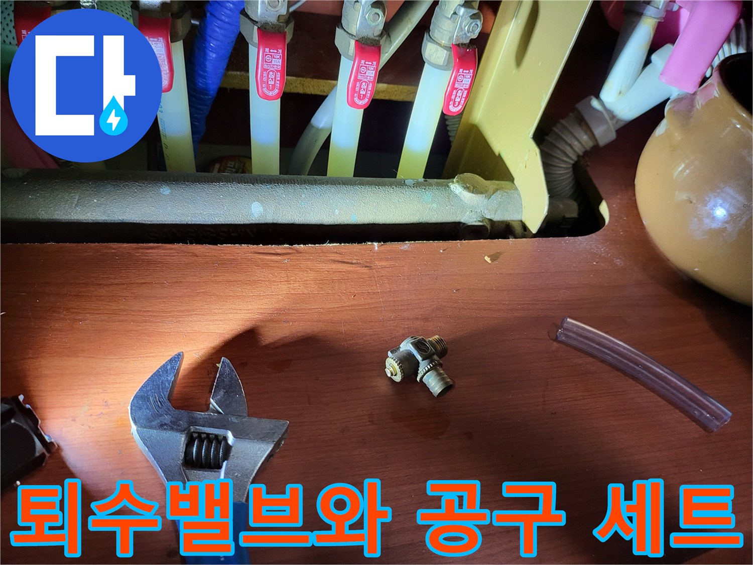 배관 누수 수리용 새 밸브와 몽키스패너 사진