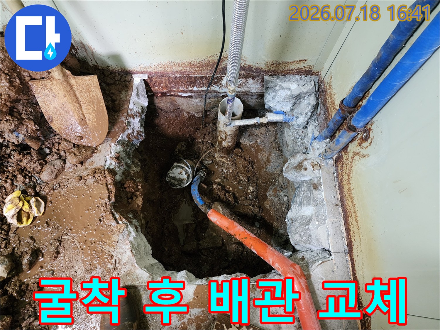파손된 노후 금속관을 제거하고 신형 배관으로 연결하는 상세 과정