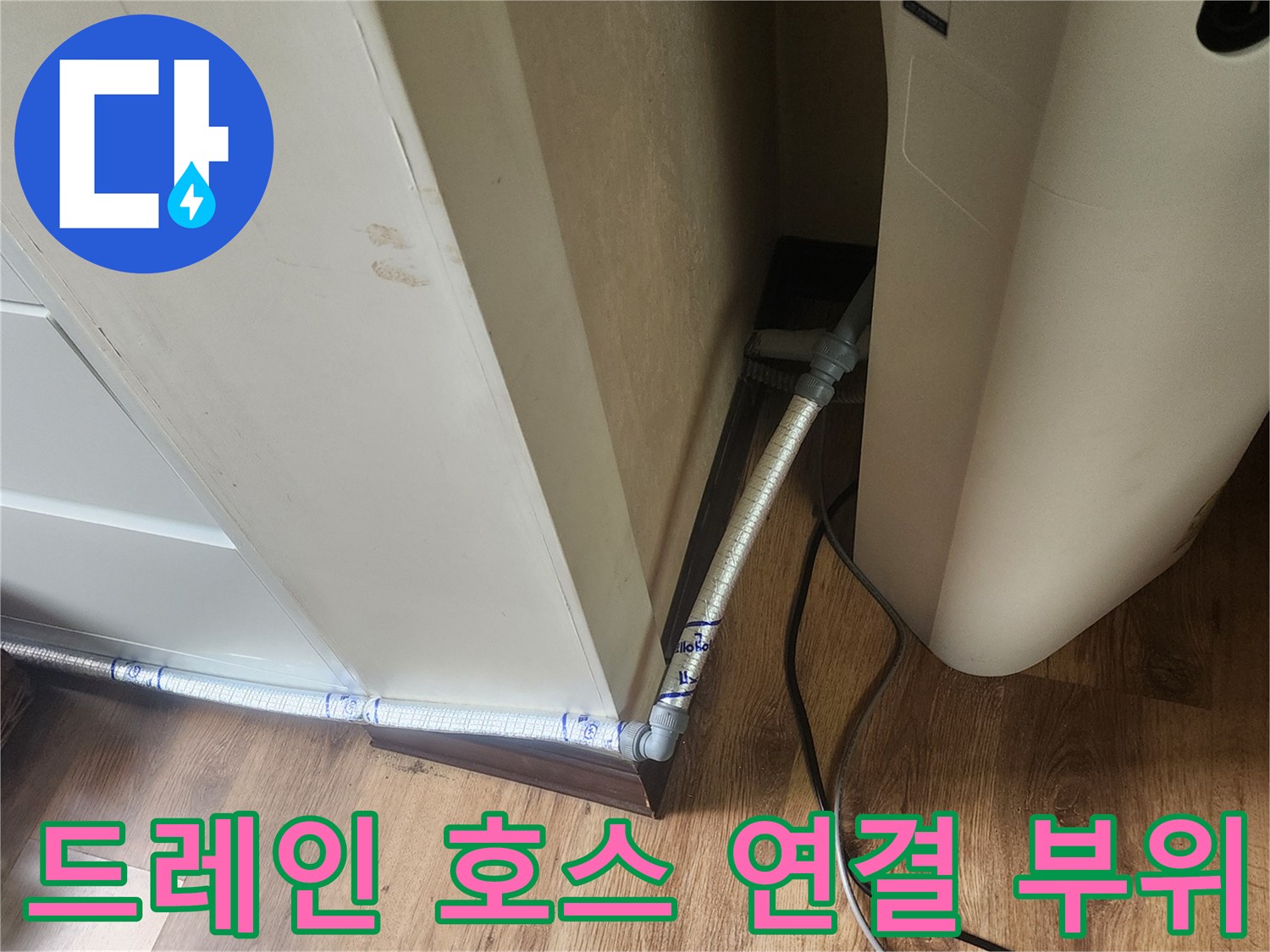 에어품-하단-배수-호스-연결-상태-조사