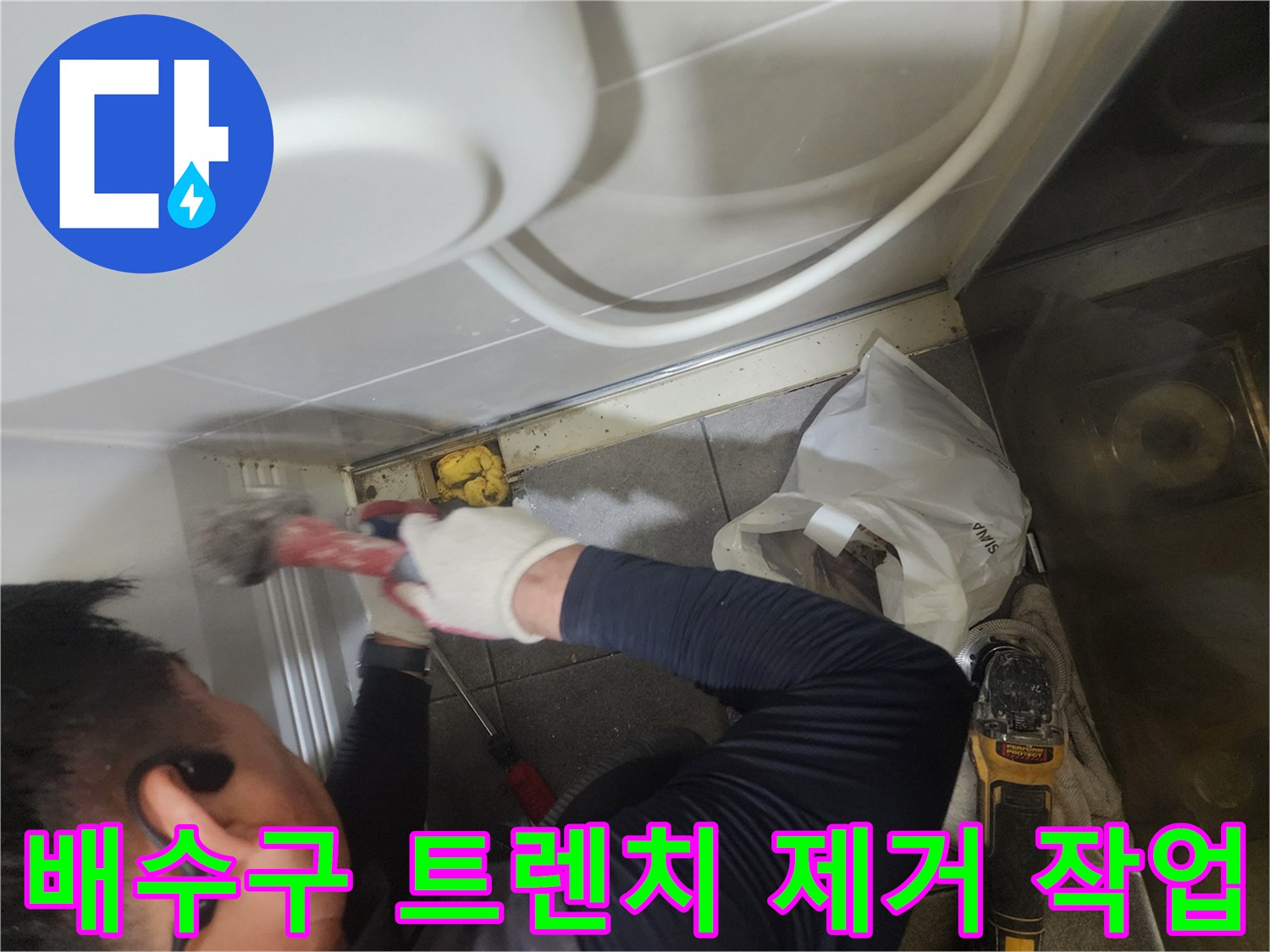 분당 현장에서 진행 중인 욕실 배수구 트эн치 철거 공사 모습