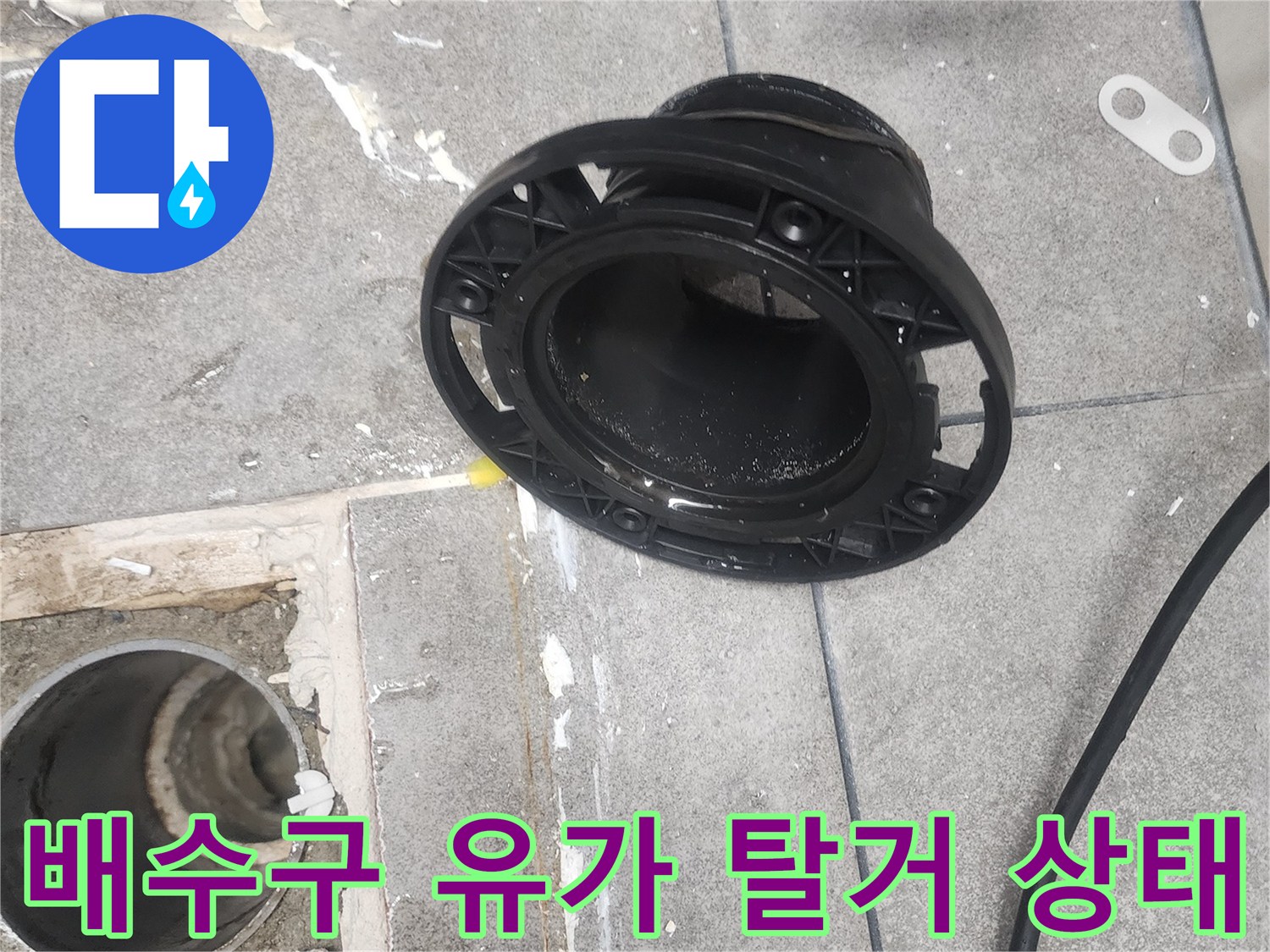 욕실-배수구-부근-기존-유가-제거-후-노출된-배관-상태