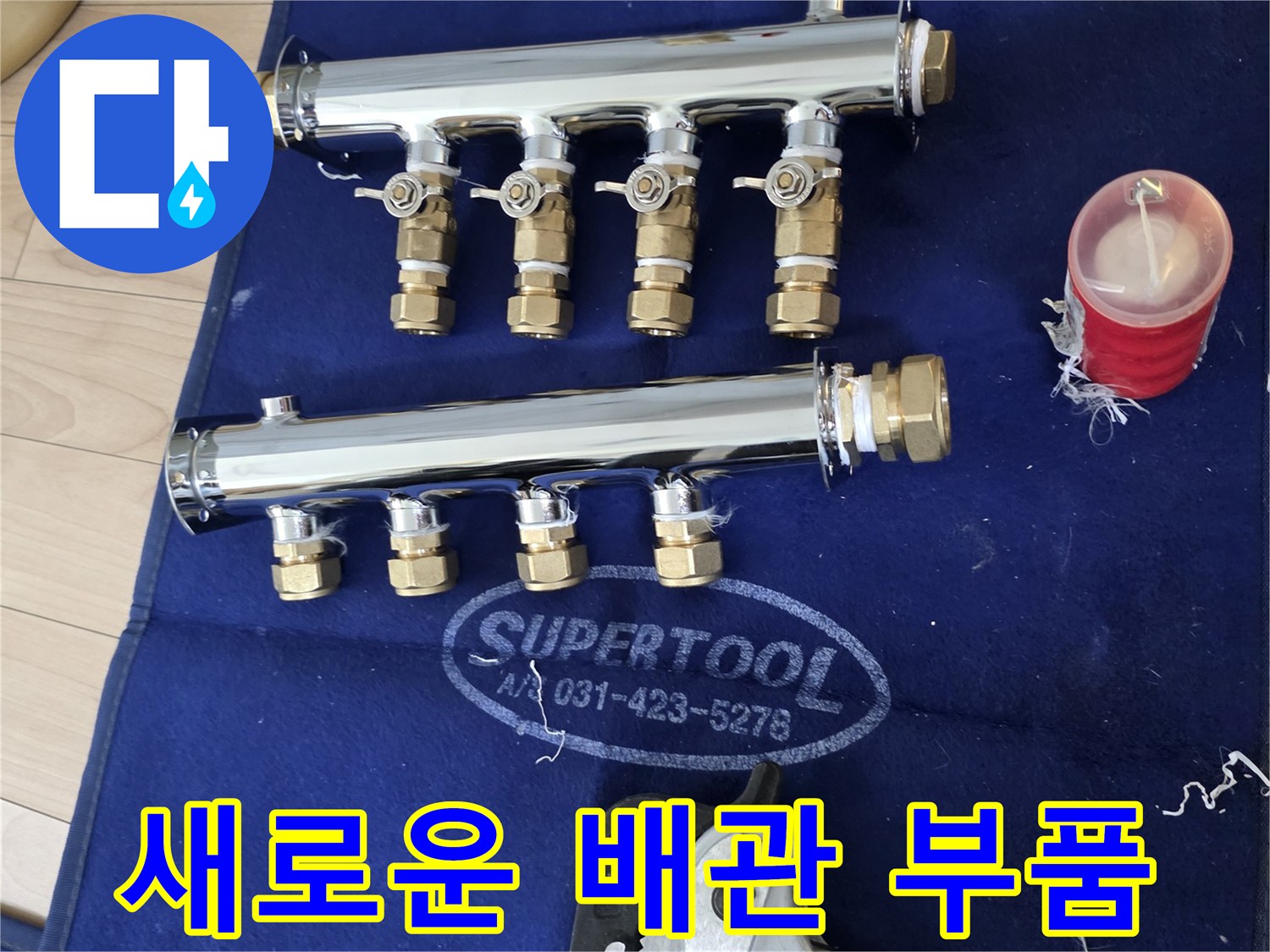 교체용-스테인리스-분배기와-작업-도구