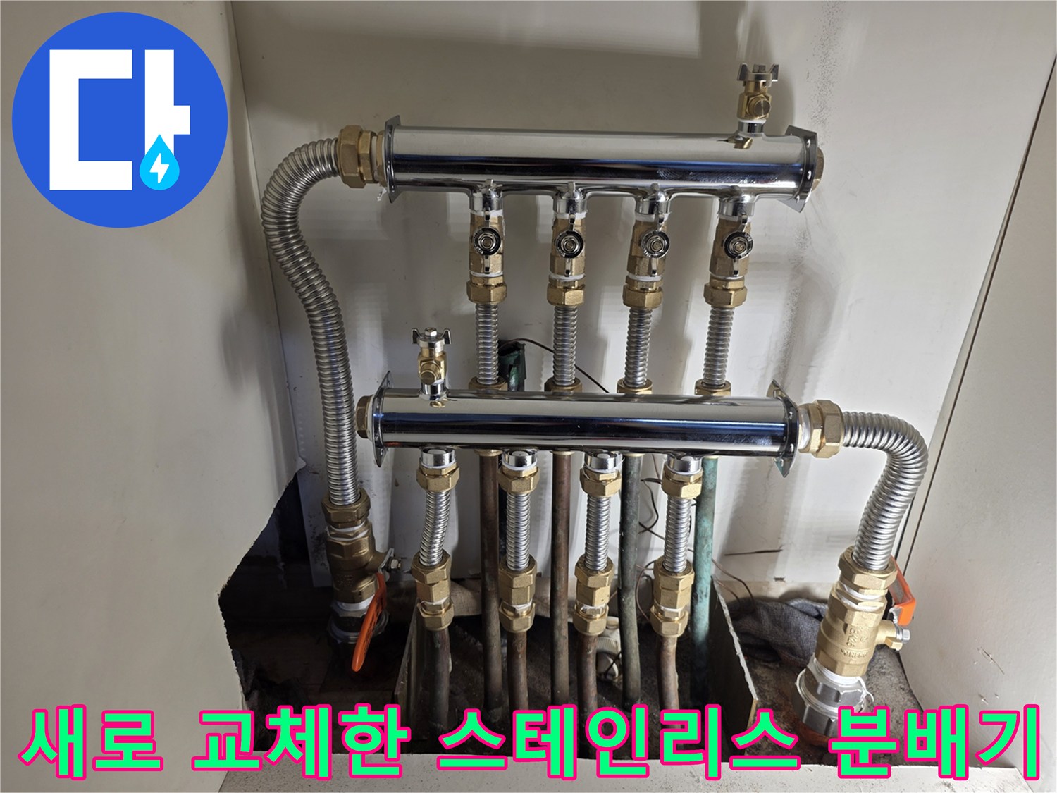 깨끗하게 설치된-스테인리스 소재의 보일러 분배기 모습입니다.