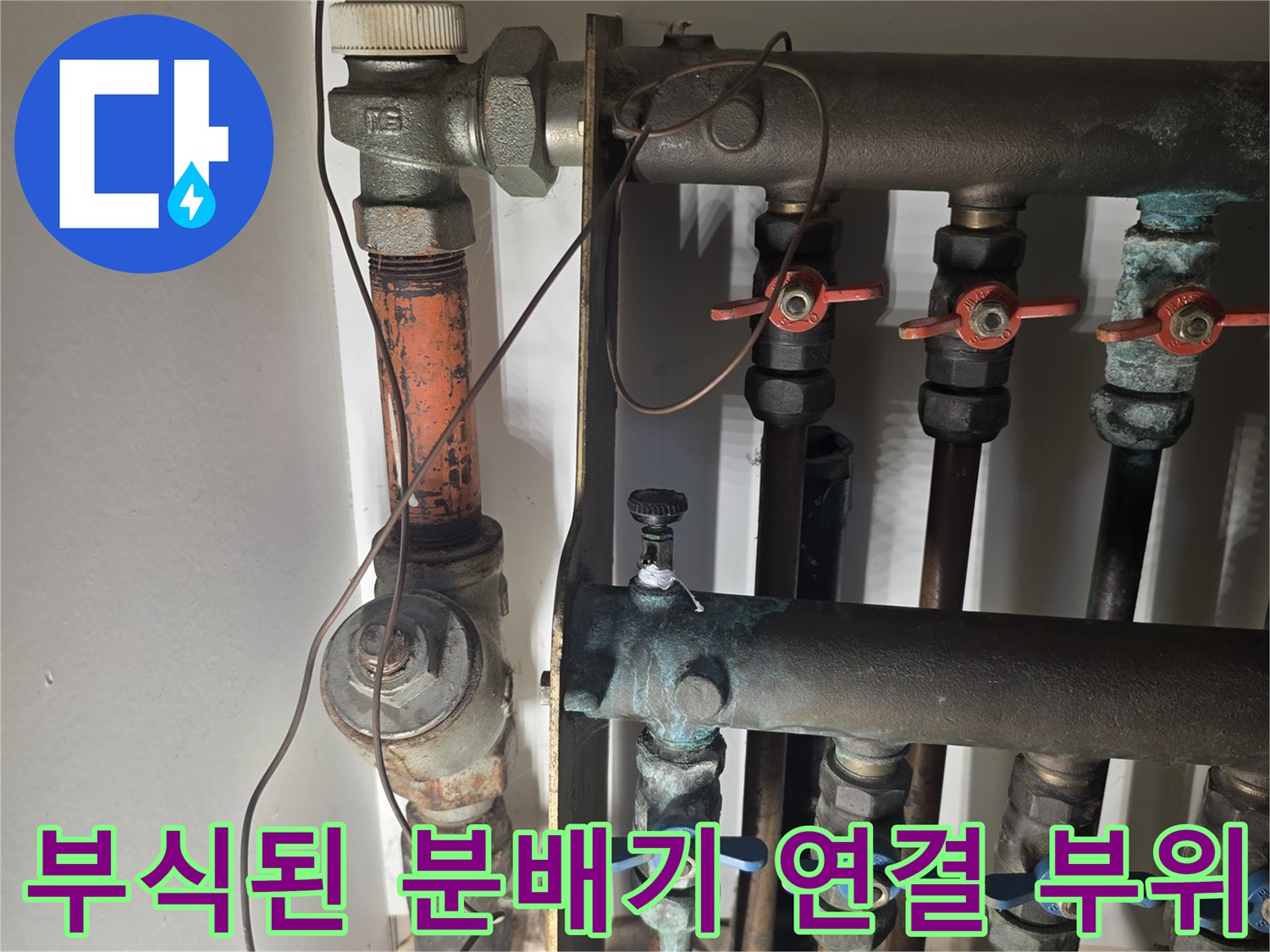 부식과-녹이-발생한-보일러-분배기-배관-모습
