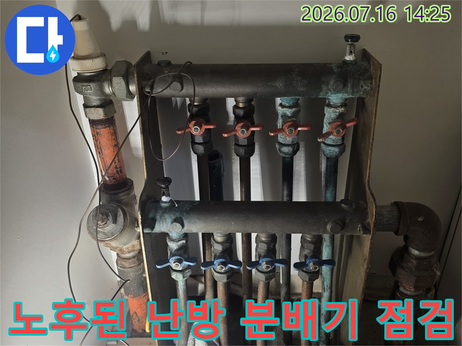 부식된 금속 배관과 노후된 분배기가 설치된 현장 모습