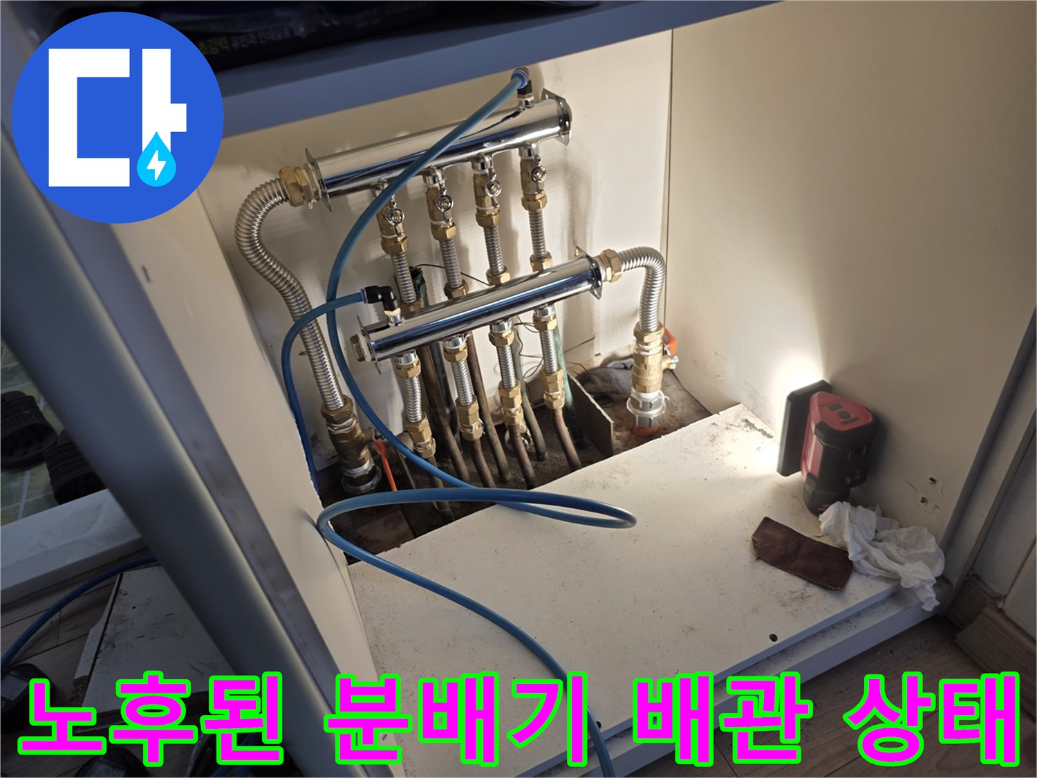 부식된 배관-분배기 연결 부위의 노후 상태를 진단하는 장면