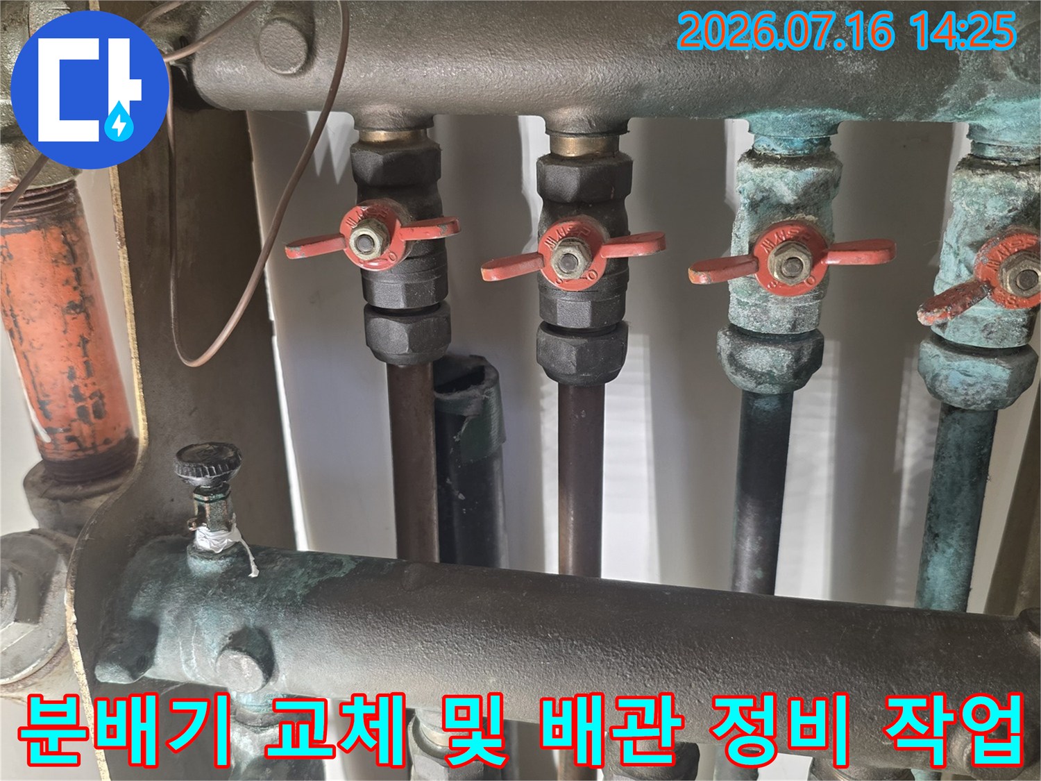 부식된 분배기를 제거하고 새 배관으로 연결하여 보수를 마치는 장면