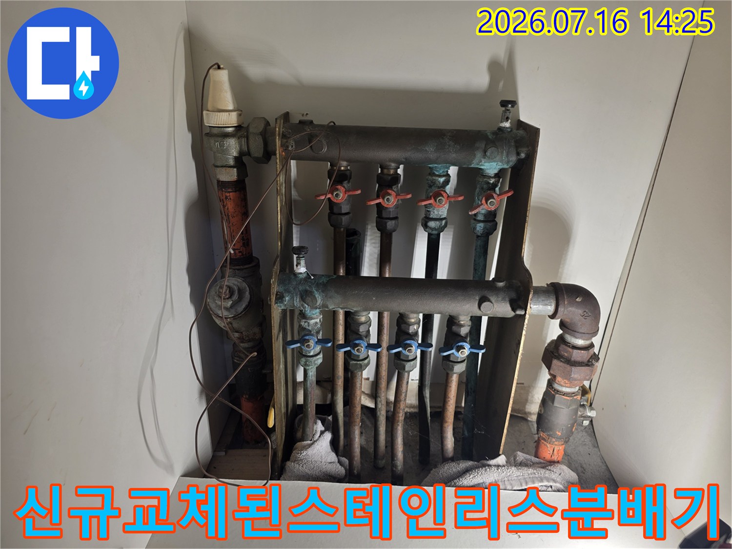 새롭게 설치한 스테인리스 분배기와 연결 배관의 전체 모습