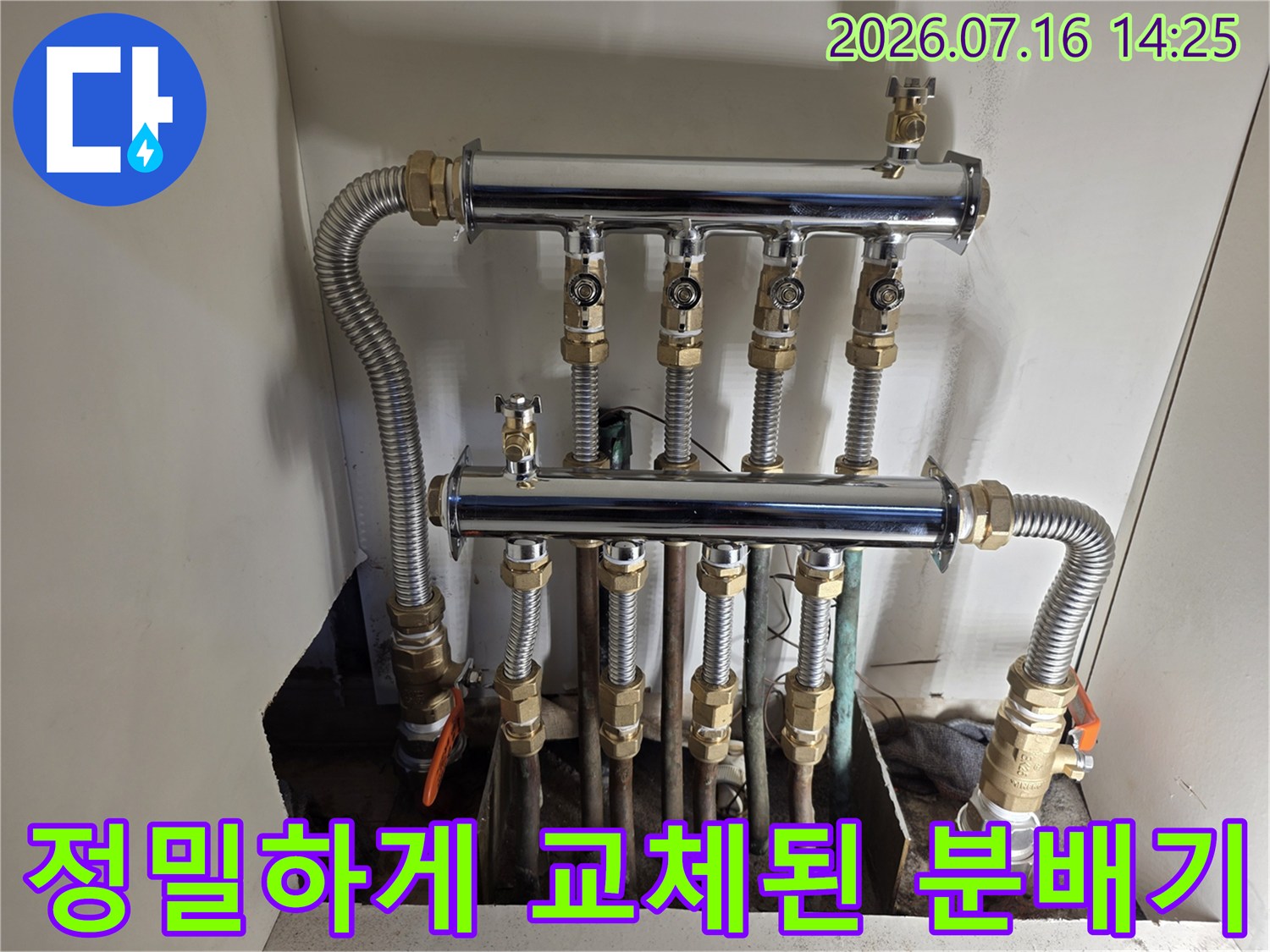 스테인리스 재질의 2단 구성 분배기에 배관이 연결되어 있는 보수 완료 모습