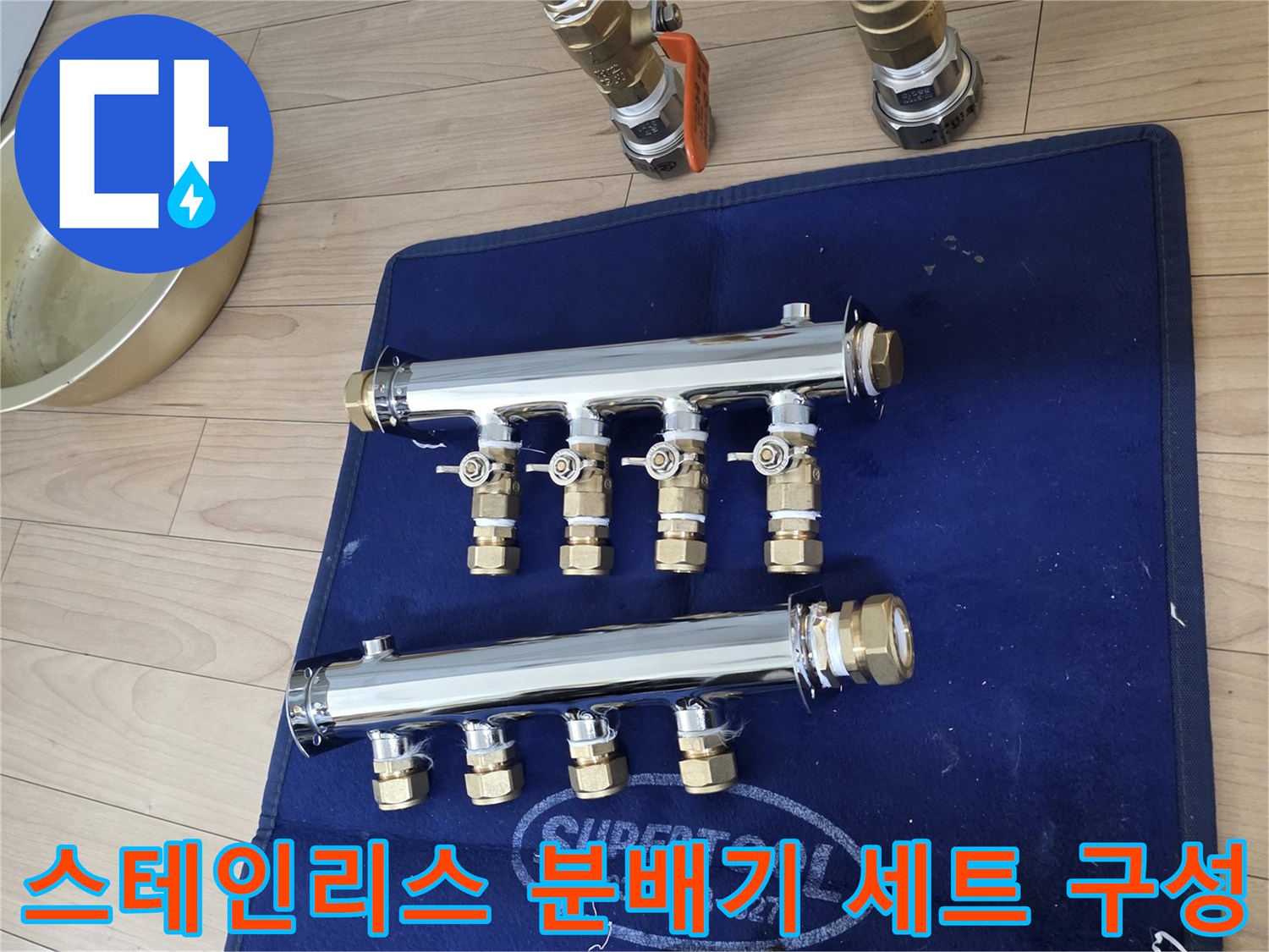 작업 준비가 완료된 새 분배기와 연결 밸브들