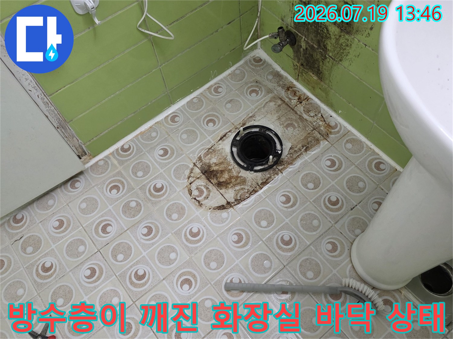 배수관-주변의-심한-오염과-벽면-타일의-습기-곰팡이-현상
