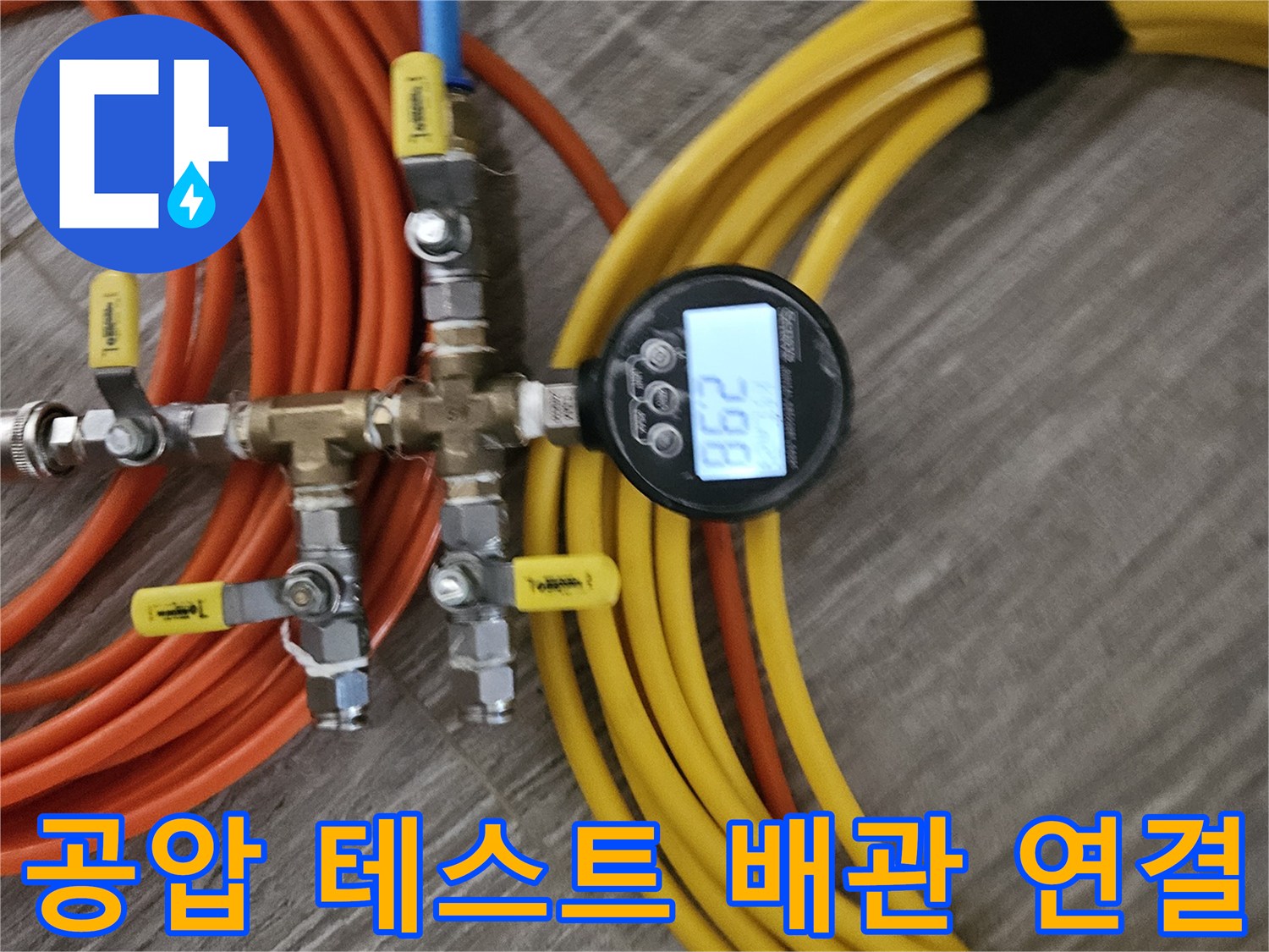 노란색-호스와-연결된-배관-밸브-장치