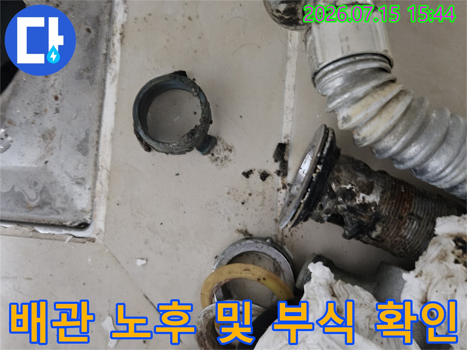노후된 세면대 하단 배관 연결 구조와 부식 상태를 촬영한 사진