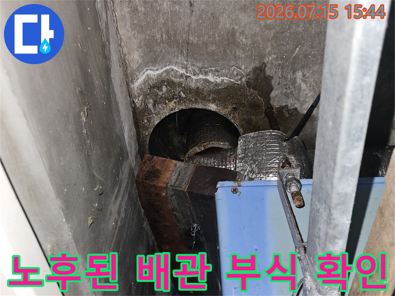 녹슬고 부식된 세면대 하부 배관과 누수 흔적을 촬영한 사진