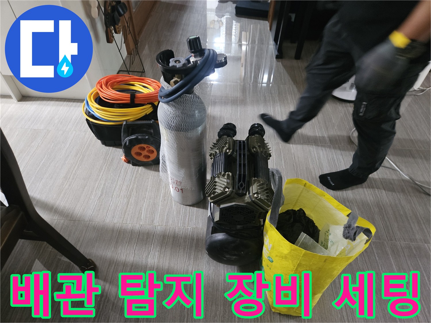 누수 진단을 위해 준비된 가스 탐지기와 압력계 장비