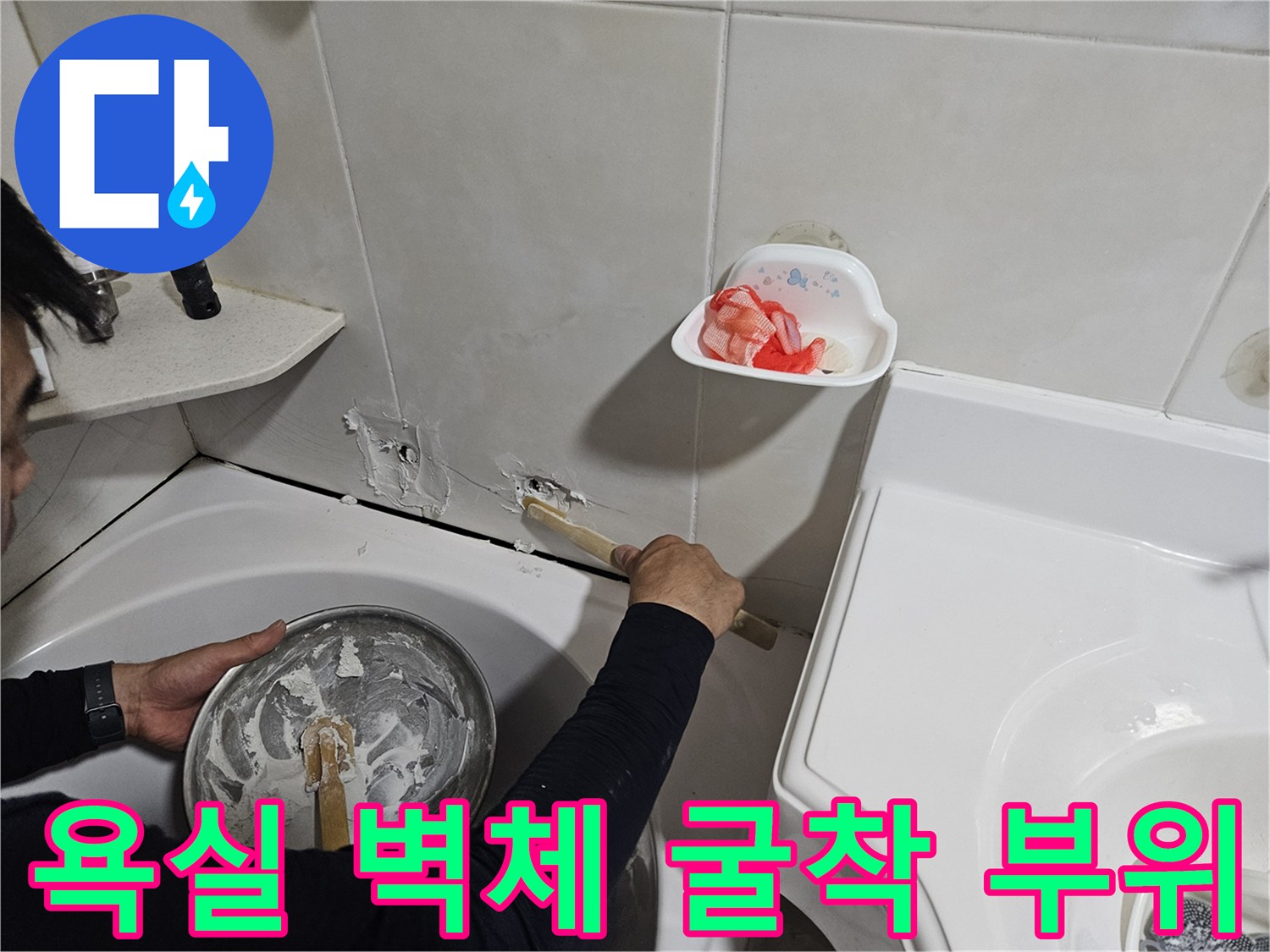 배관 수리를 위해-타일을 제거하고 드러난 내부 공간