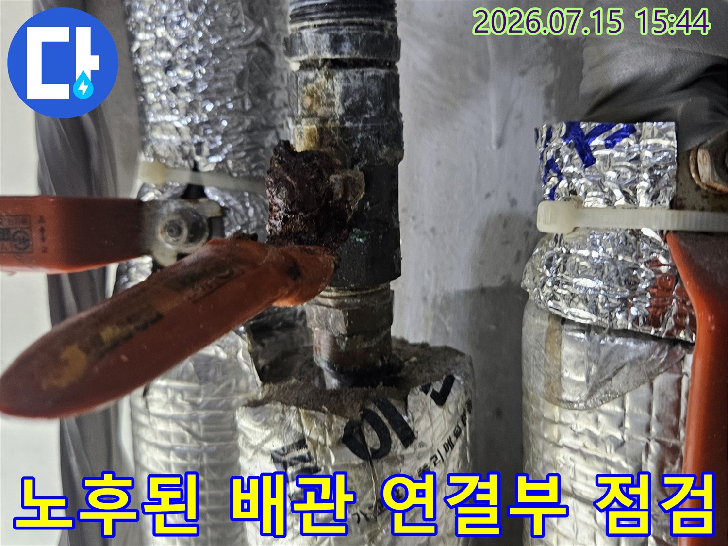 부식되어 손상된 화장실 온수 배관과 밸브 부분의 상세 모습