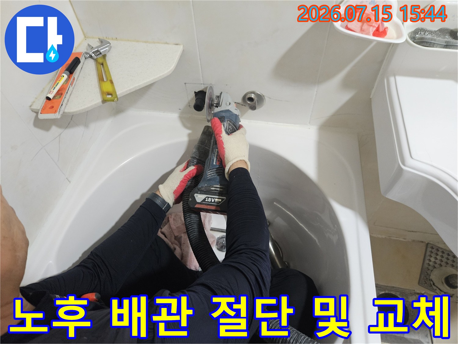 부식된 세면대 온수 배관을 제거하고 새 자재로 연결하는 장면