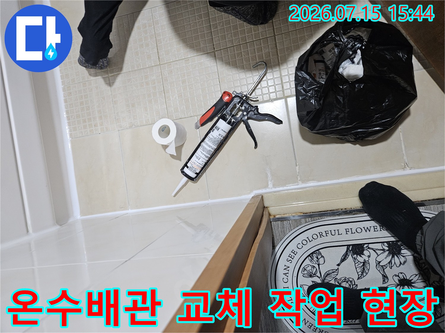세면대 아래쪽 노후된 온수 배관을 절단하고 새 부속으로 교체하는 공사 현장 모습
