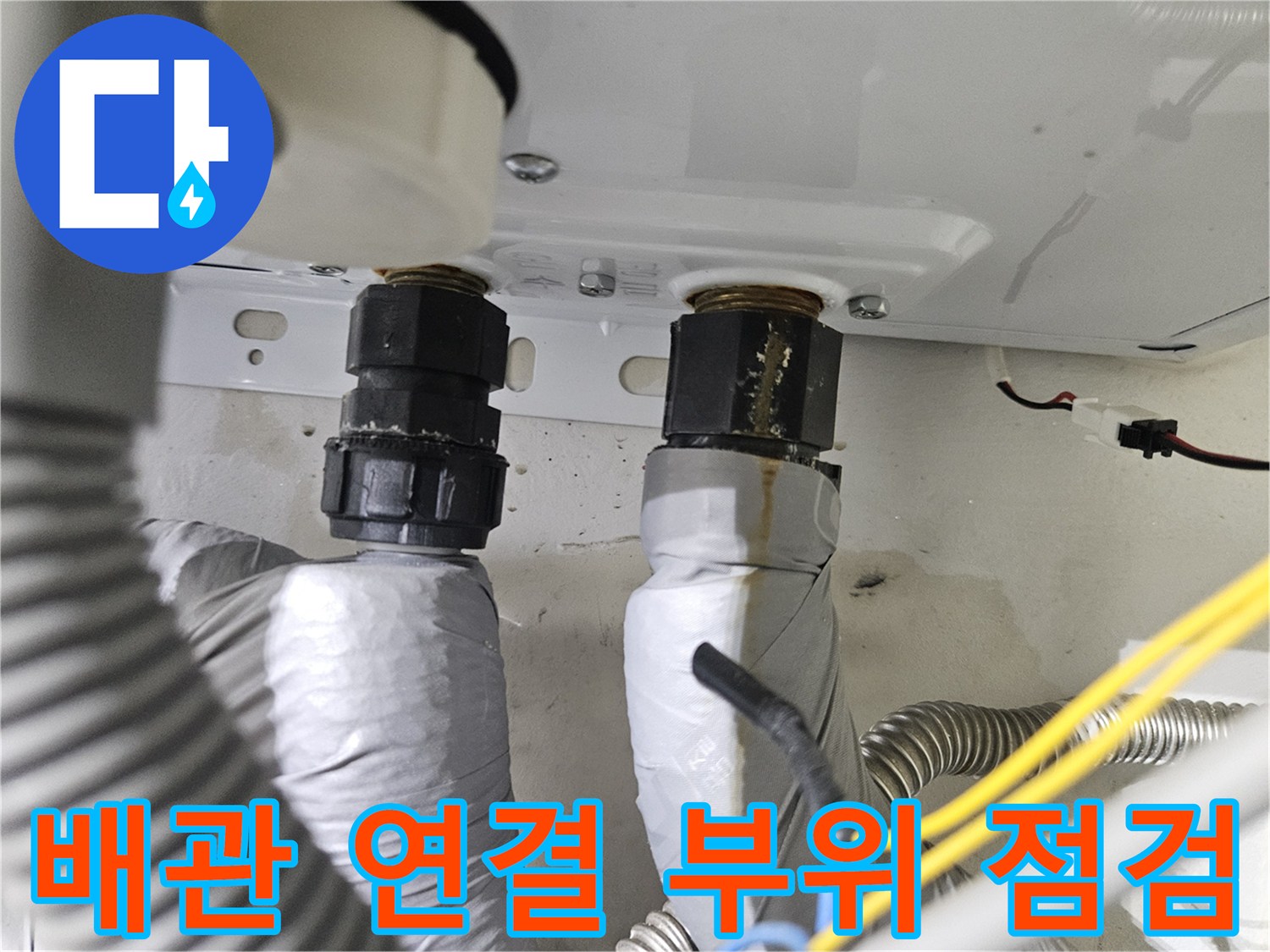 세면대 아래쪽 배관 소켓과 은박 마감재의 모습입니다.