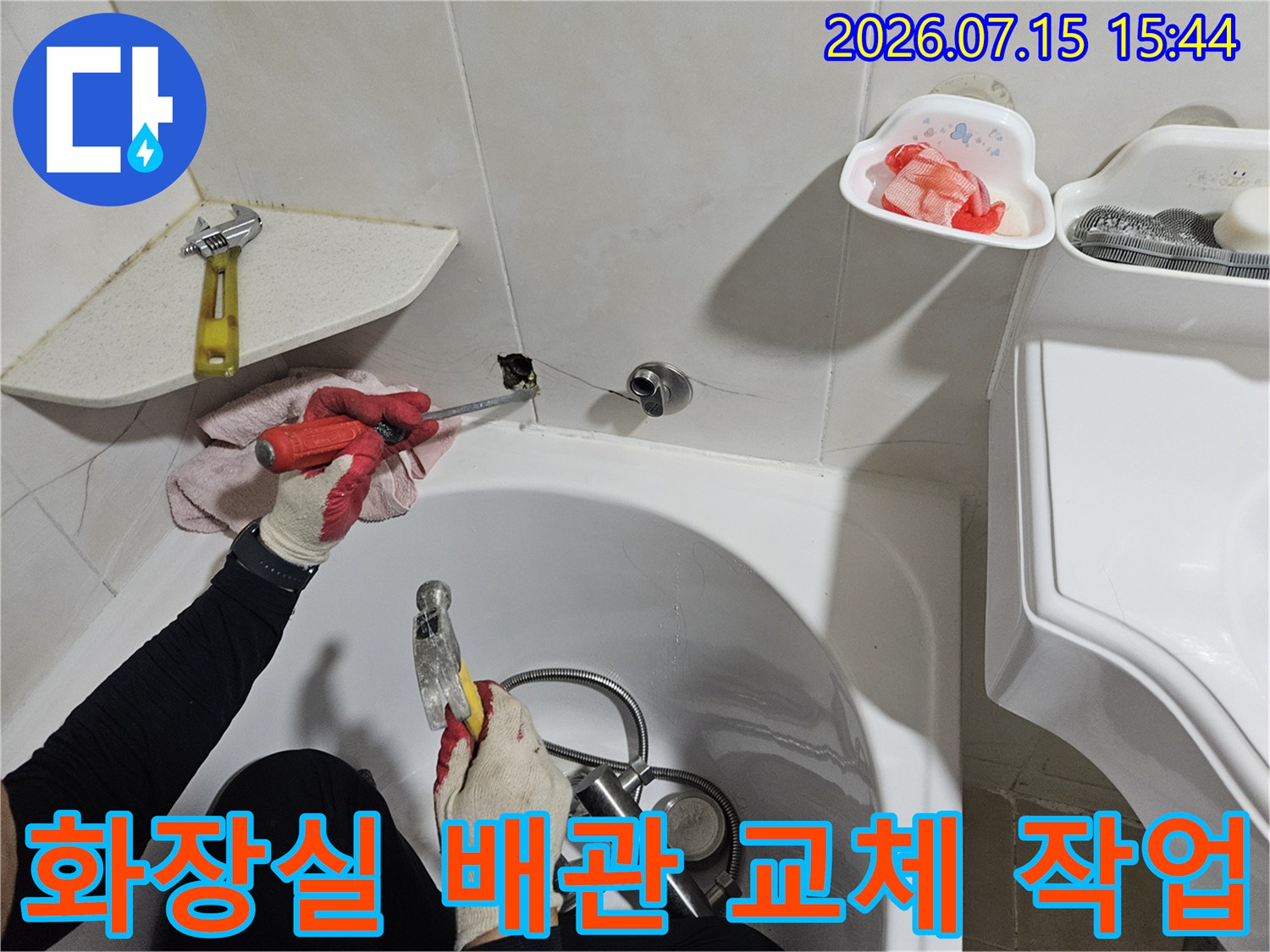 세면대 하부의 노후된 온수 배관을 절단하고 새 부속으로 연결하는 공사 장면