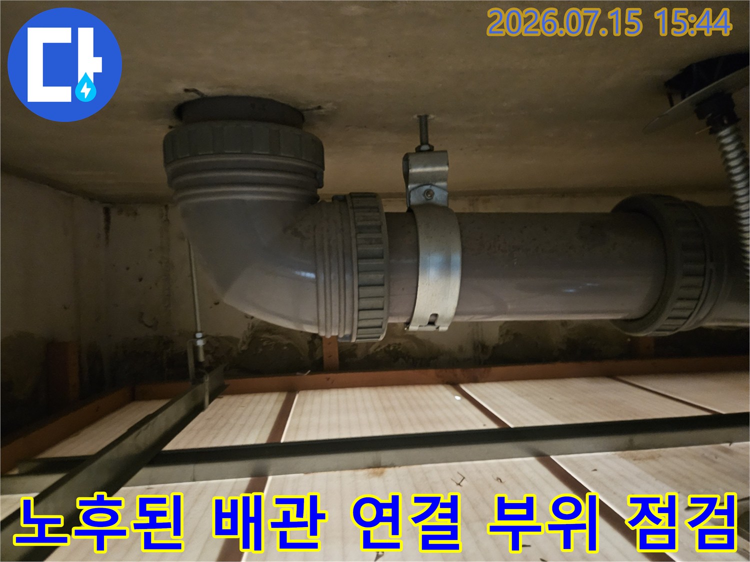 오래된 회색 배관과 연결 부속이 노출된 현장 모습