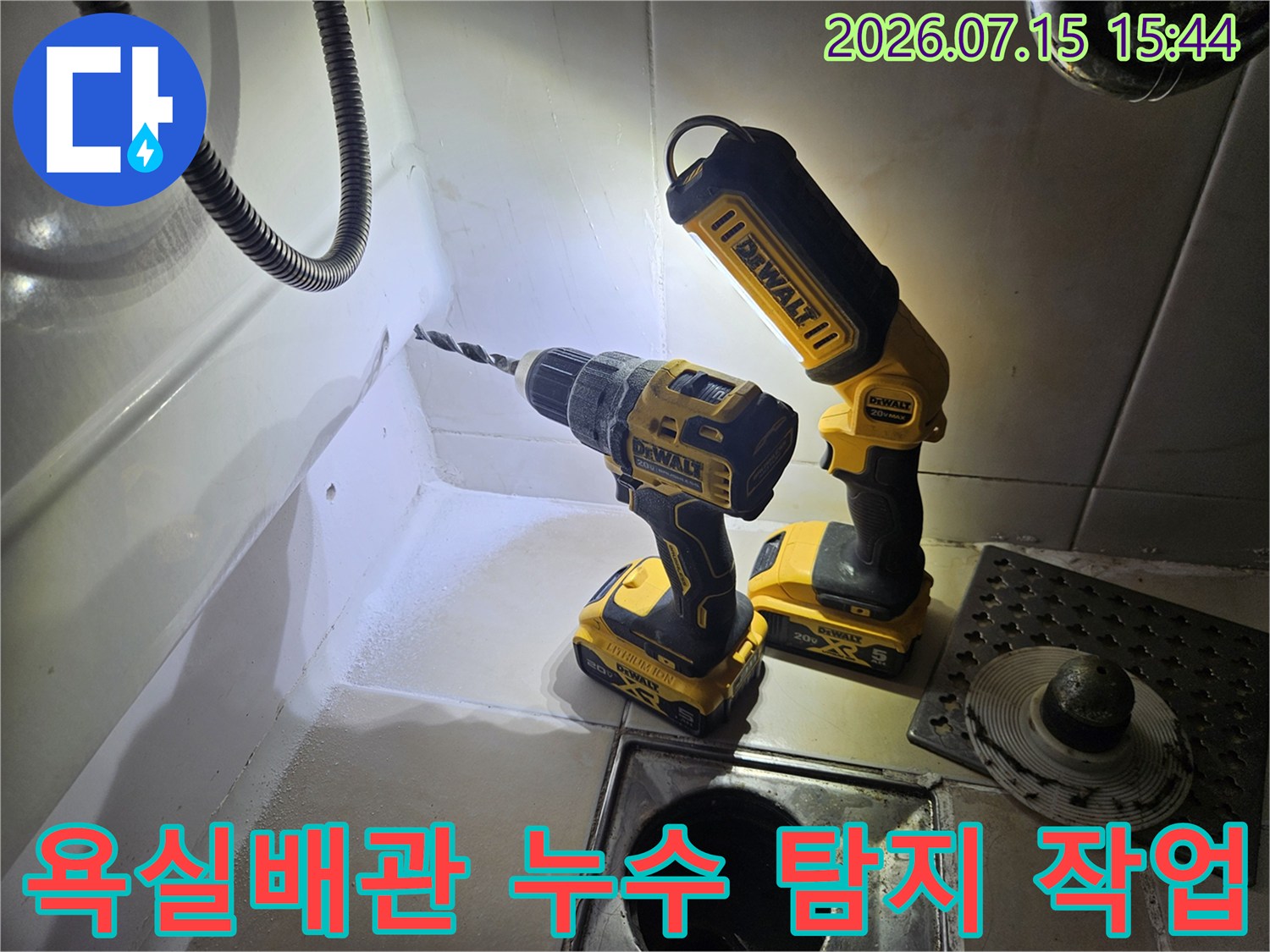 전동드릴과 전문 장비를 활용하여 욕실 세면대 하부 배관 누수 지점을 정밀하게 확인하는 모습