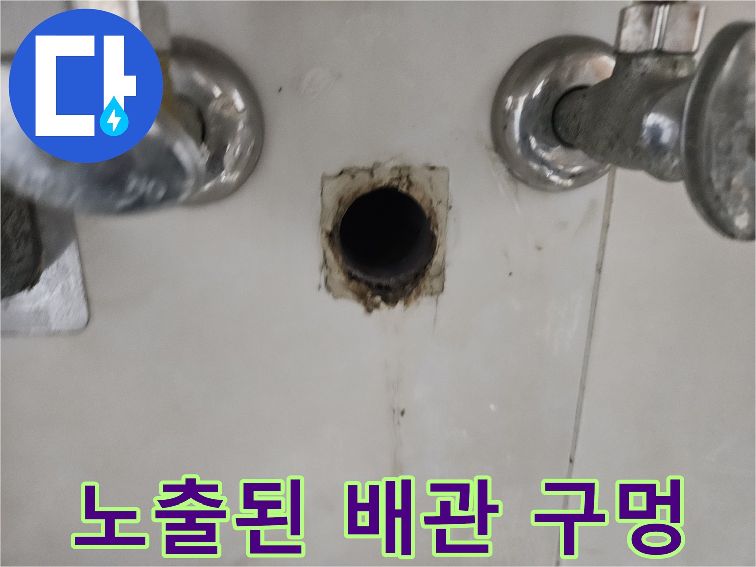 타일 뒤쪽 배관 연결 부위 노출 상황