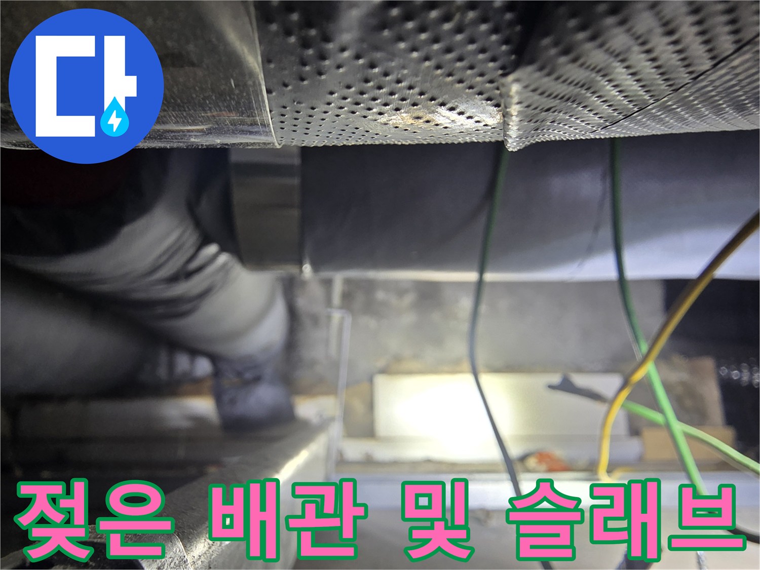 습기로-젖어있는-배관과-천장-슬래브