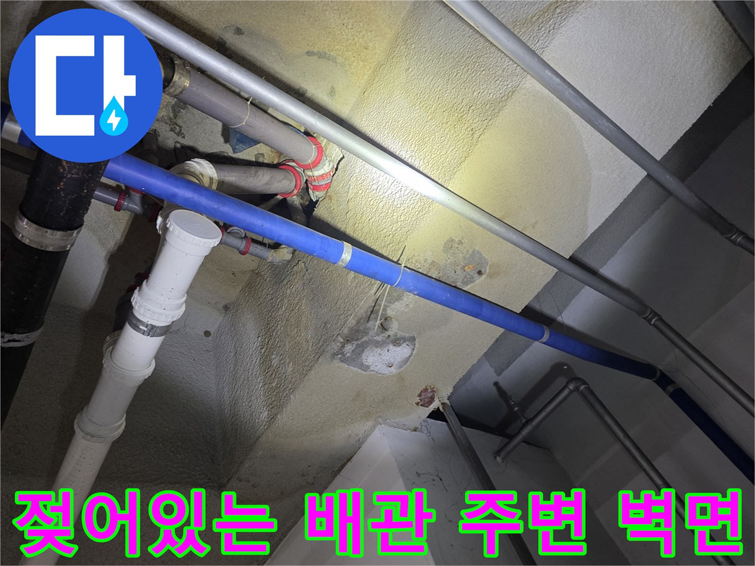 습기를-머금은-천장-슬래브와-다양한-배관