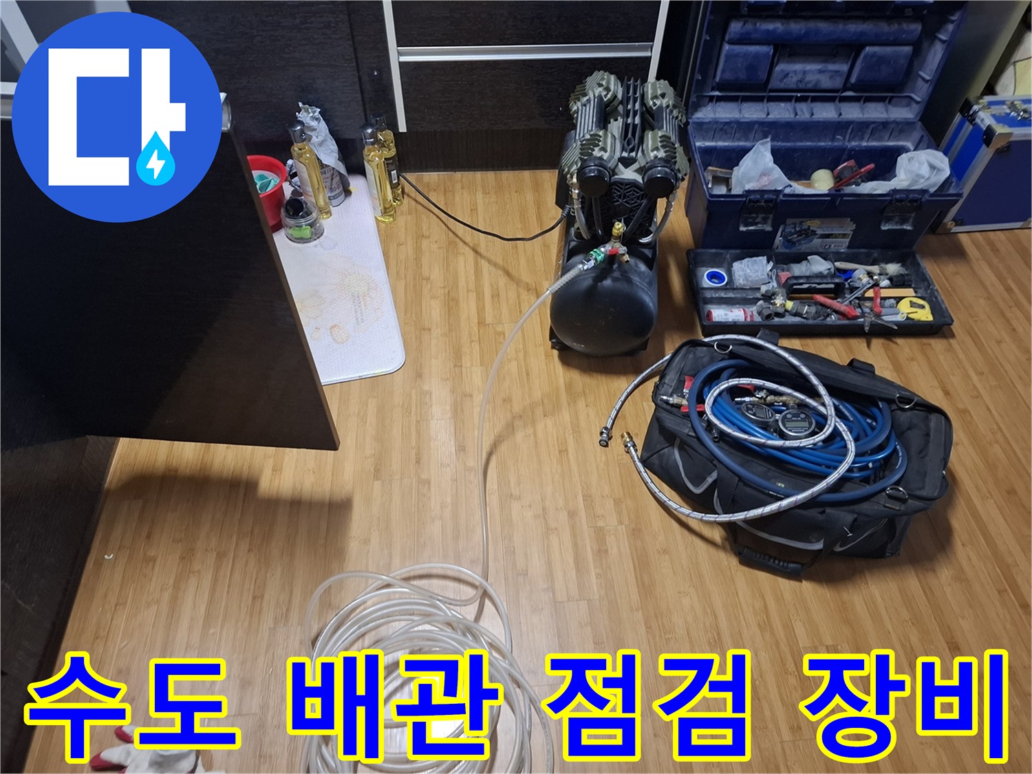누수-지점-확인을-위한-공기압-테스트-장치와-연결-호스